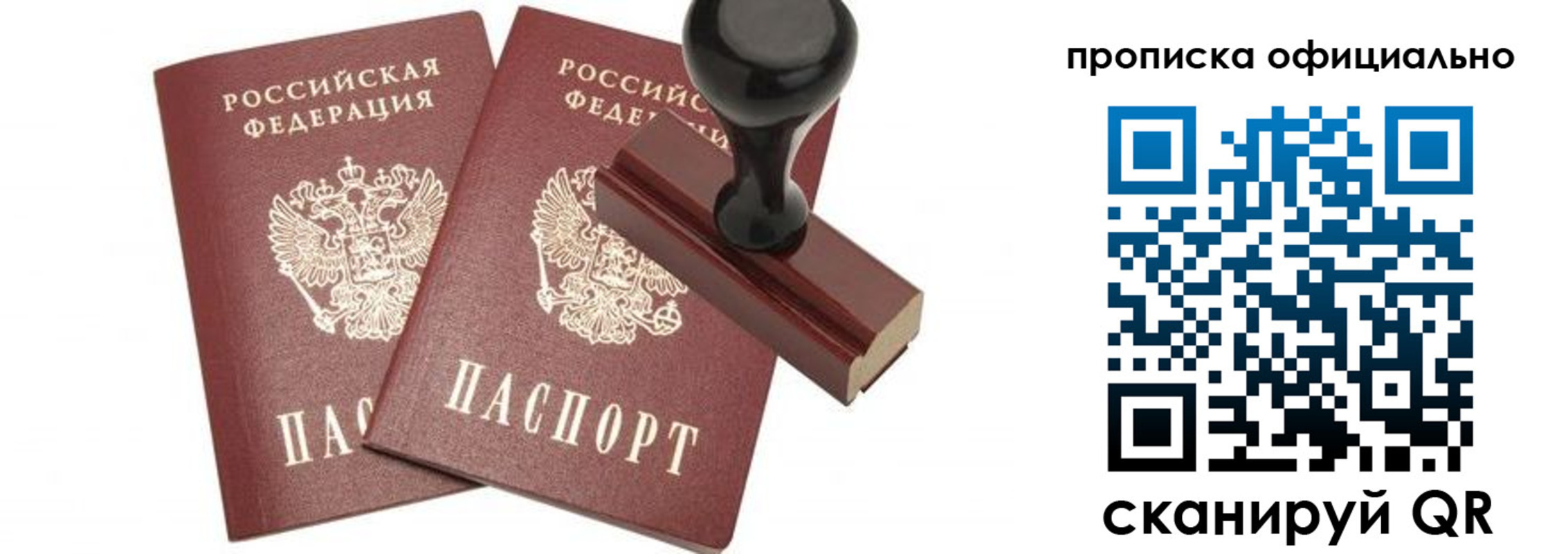 прописка для работы в Алдане