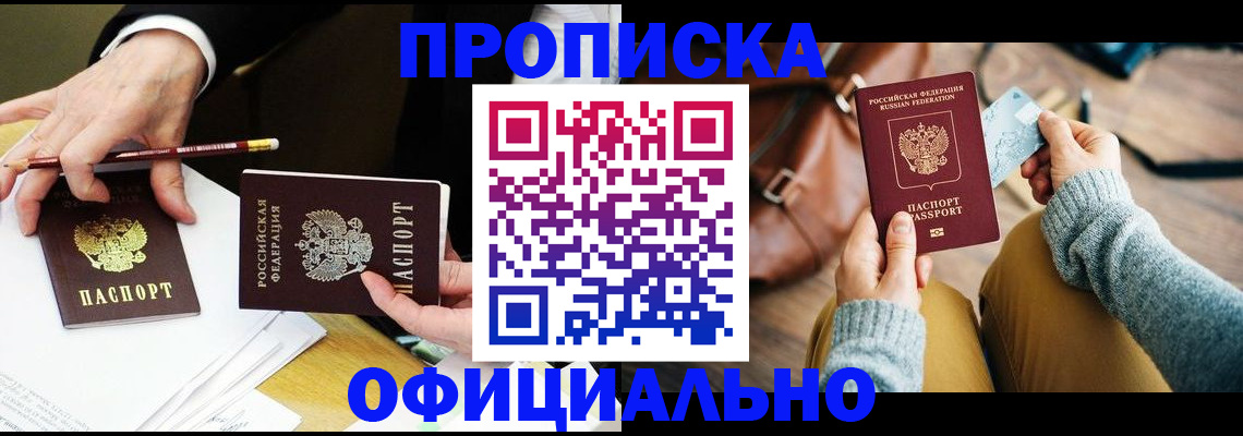 прописка иностранных граждан в Алдане