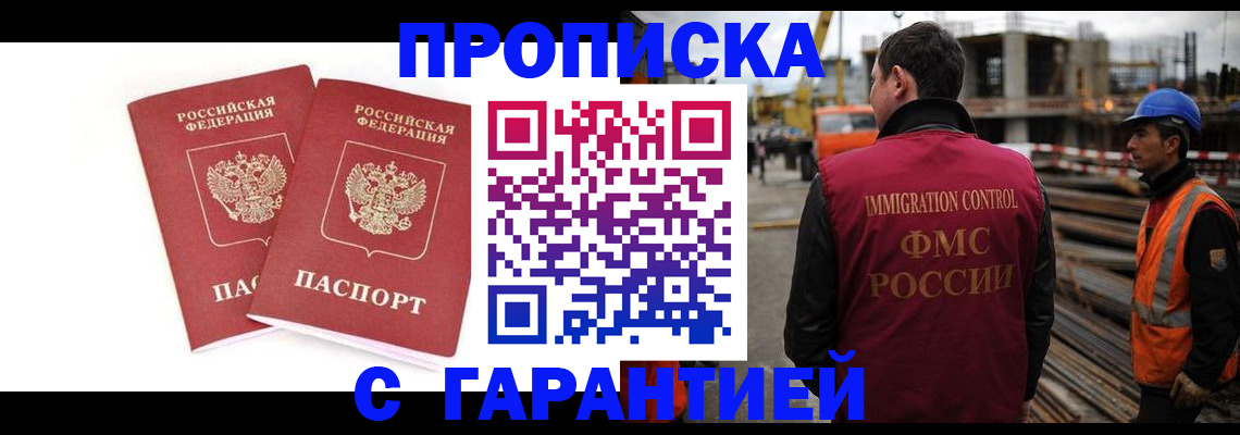прописка ребенка в Алдане