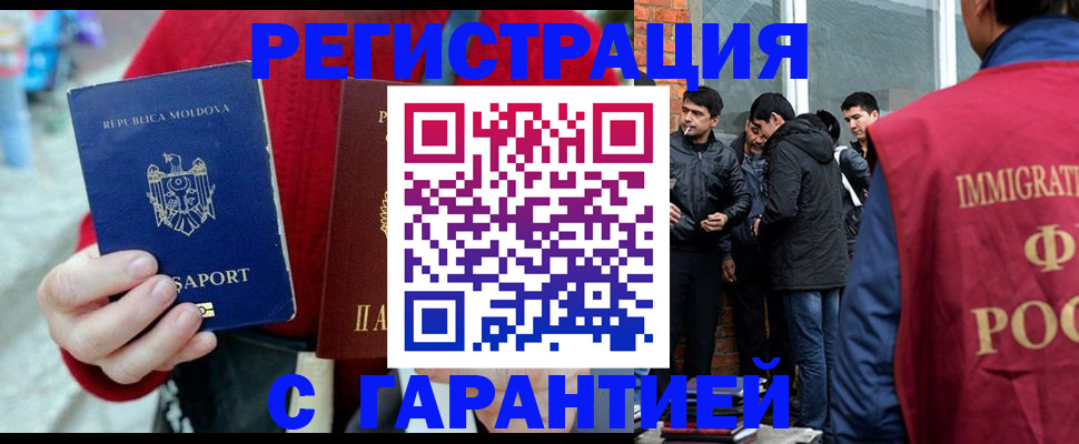 временная прописка в Алдане